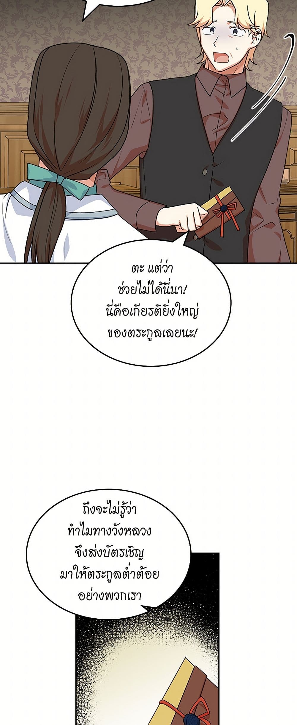 The Antagonist's Pet page 20