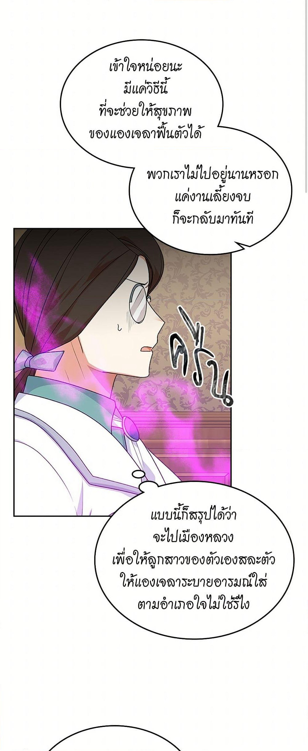 The Antagonist's Pet page 23