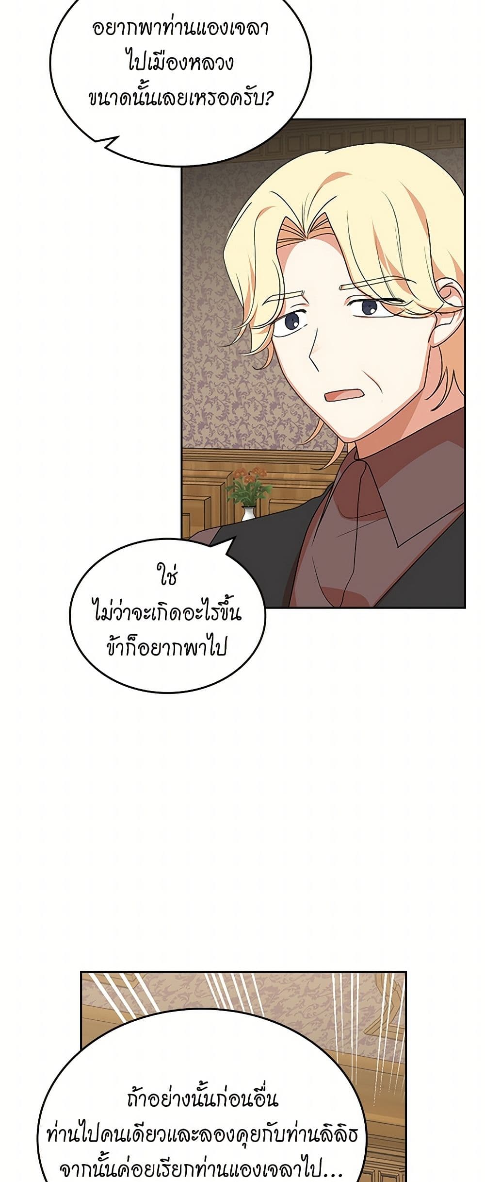 The Antagonist's Pet page 24