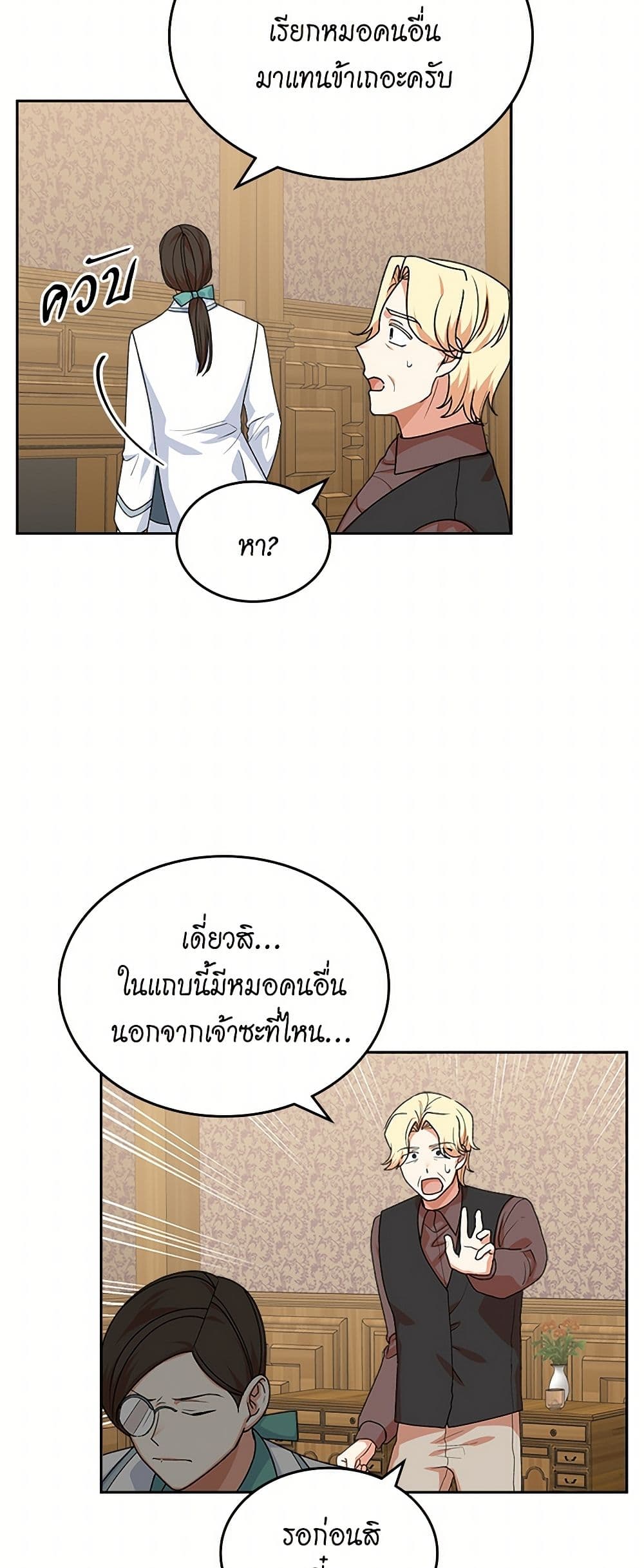 The Antagonist's Pet page 30