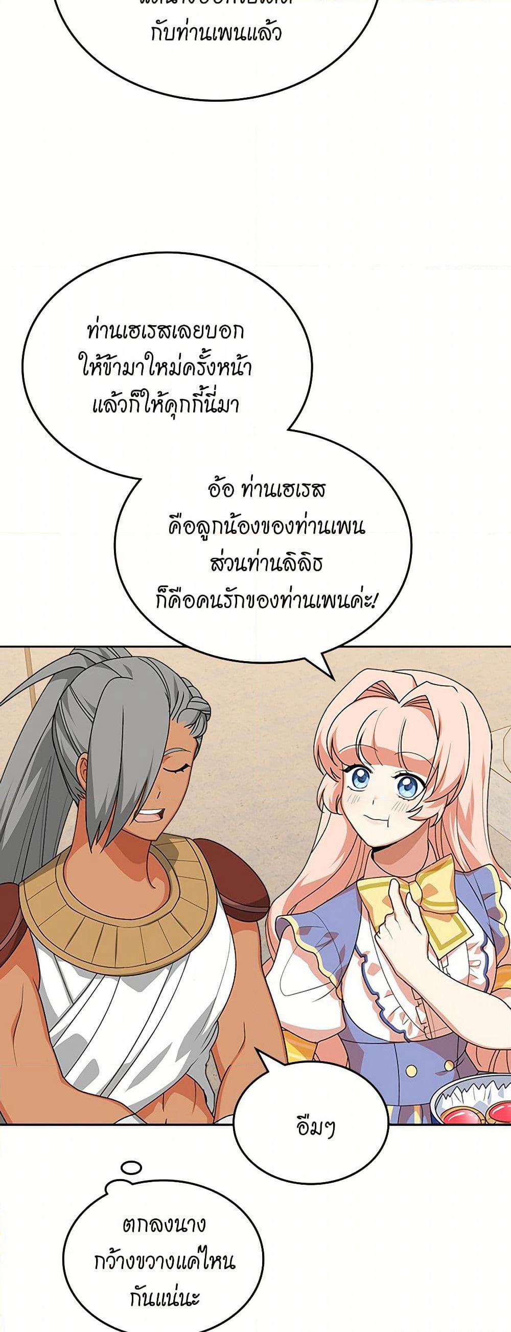 The Antagonist's Pet page 4