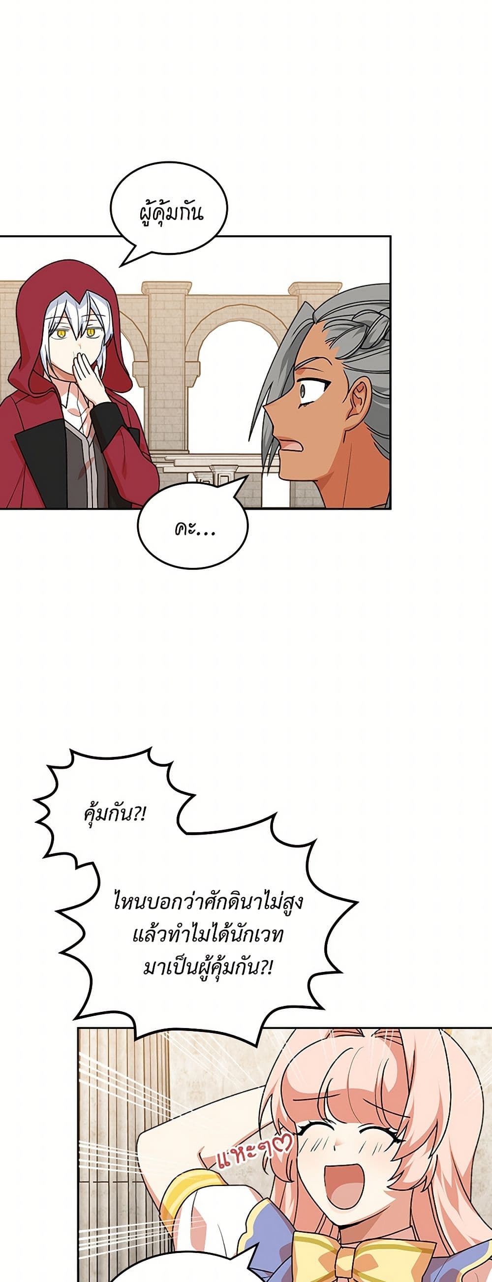 The Antagonist's Pet page 8