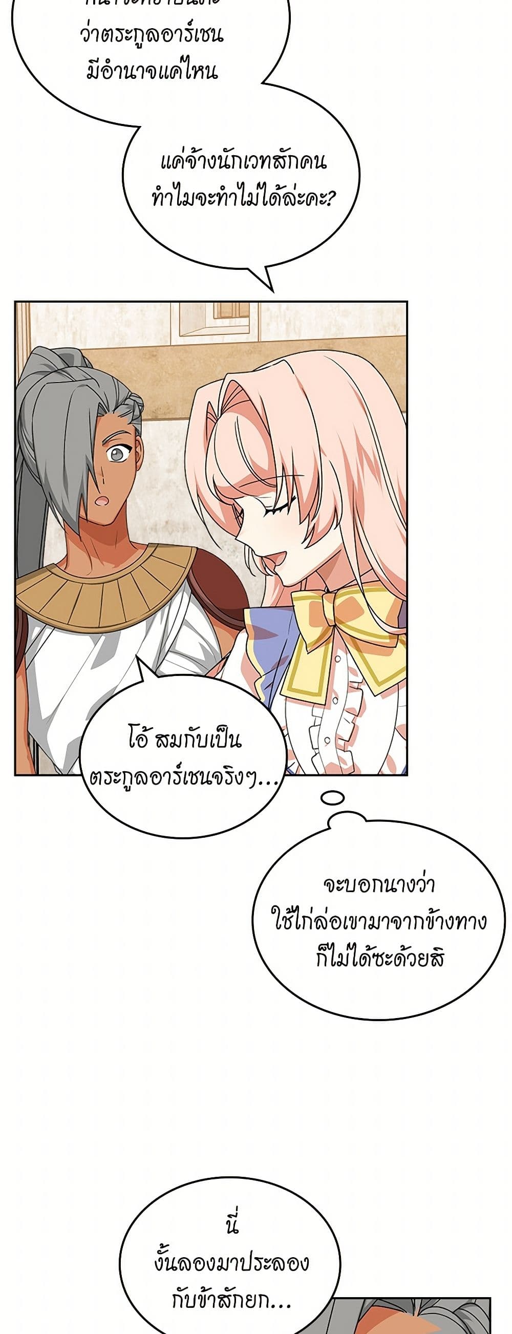 The Antagonist's Pet page 10