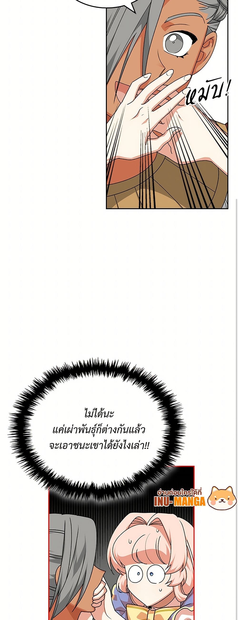 The Antagonist's Pet page 11