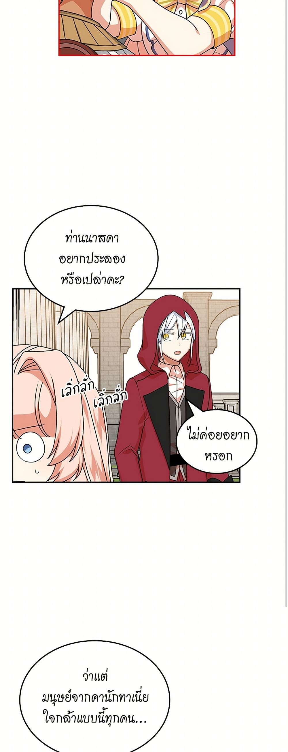 The Antagonist's Pet page 12