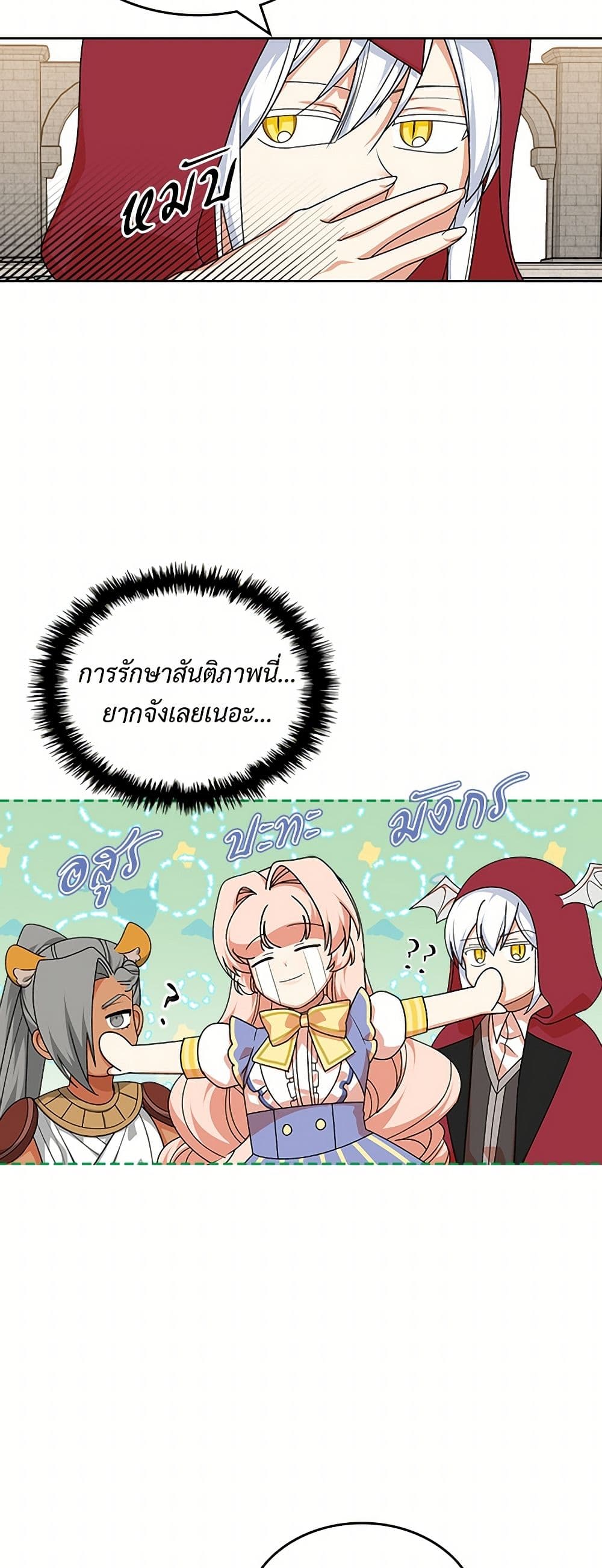 The Antagonist's Pet page 13