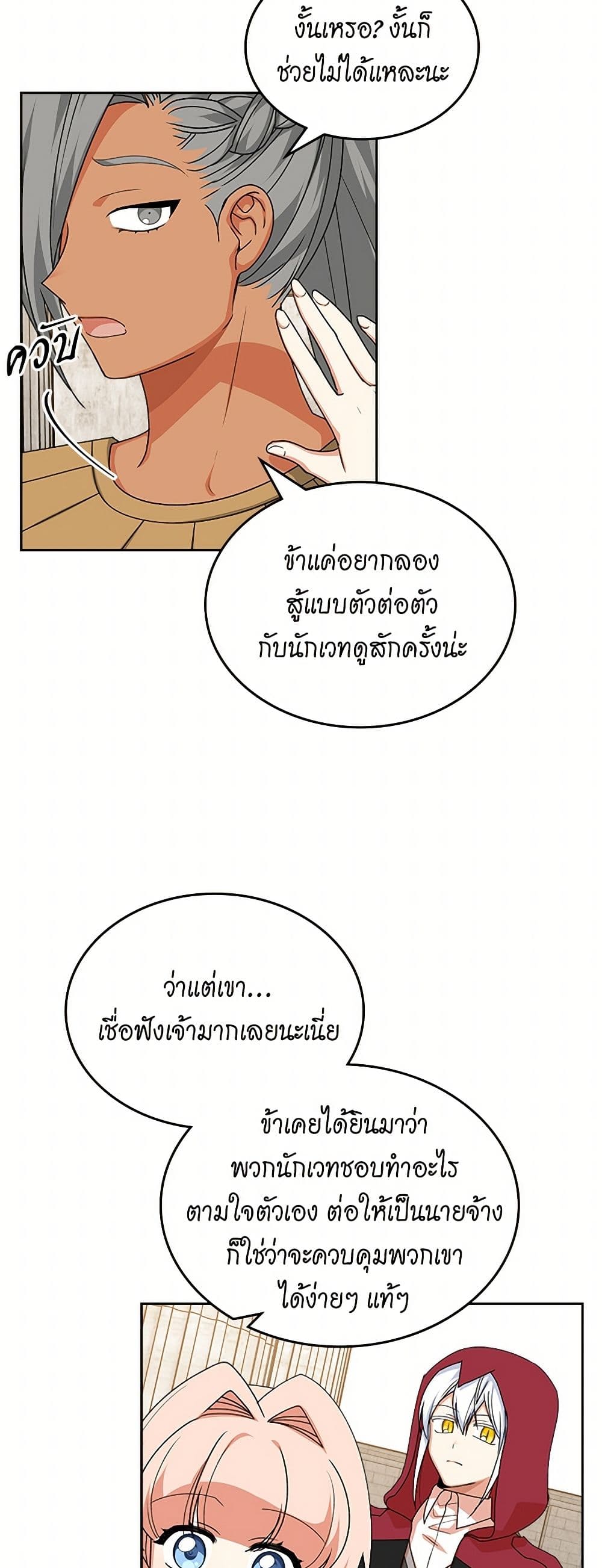 The Antagonist's Pet page 14
