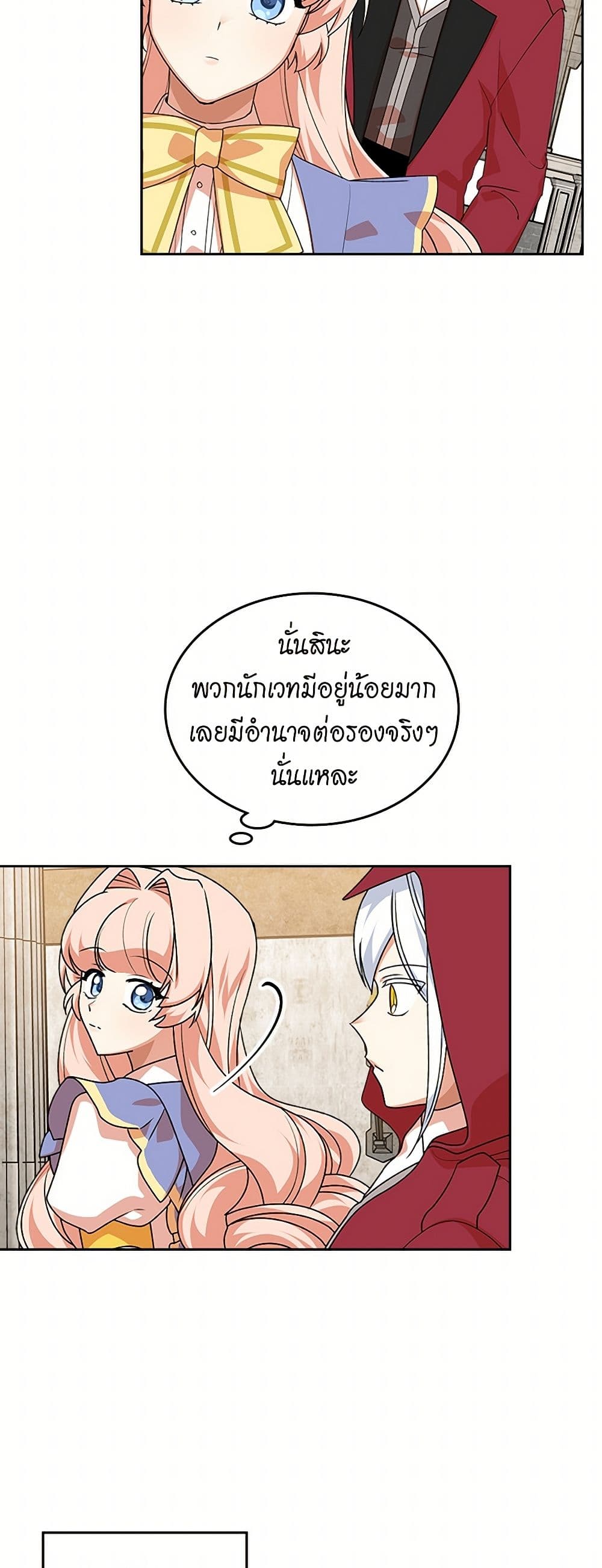 The Antagonist's Pet page 15