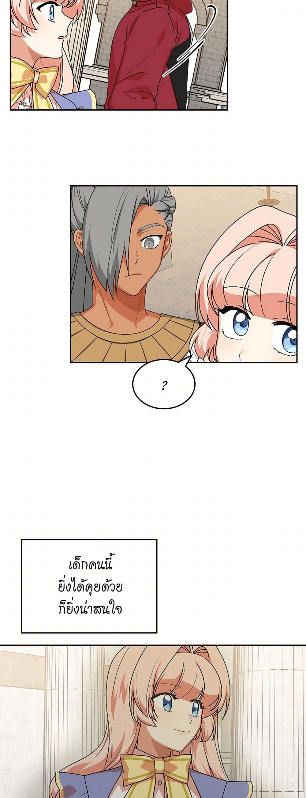 The Antagonist's Pet page 18
