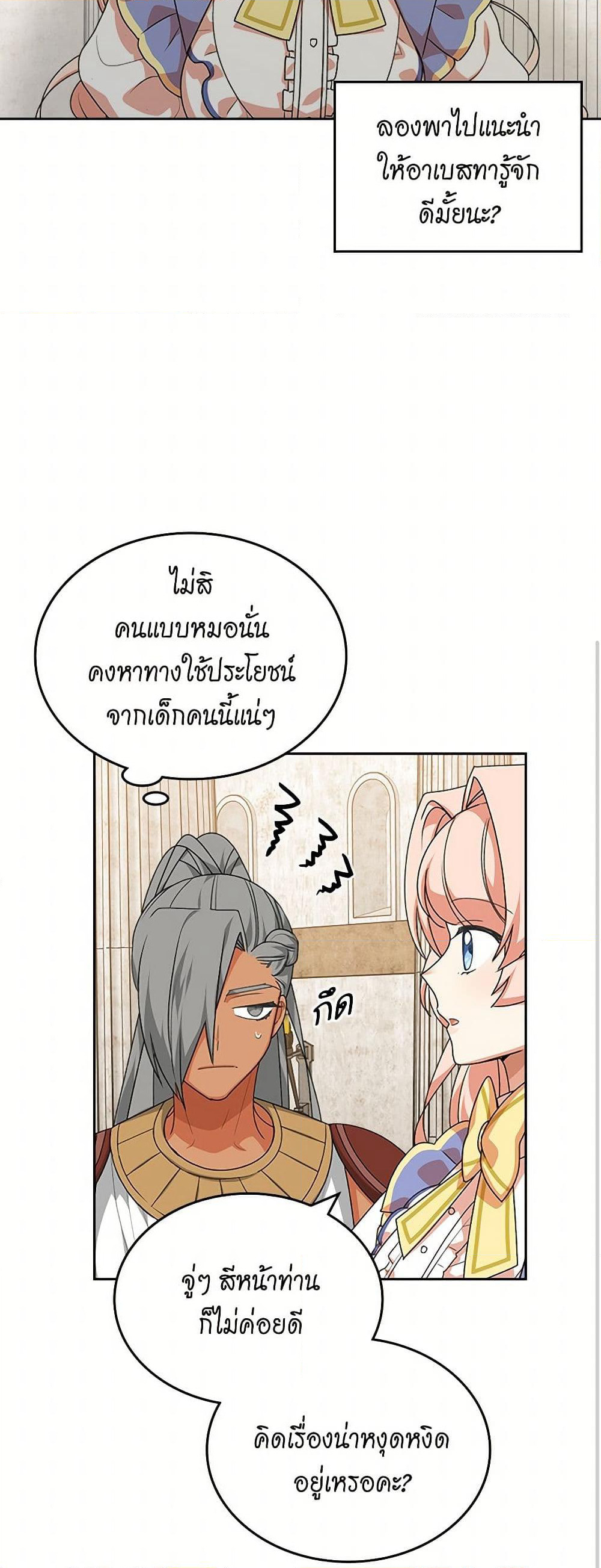 The Antagonist's Pet page 19