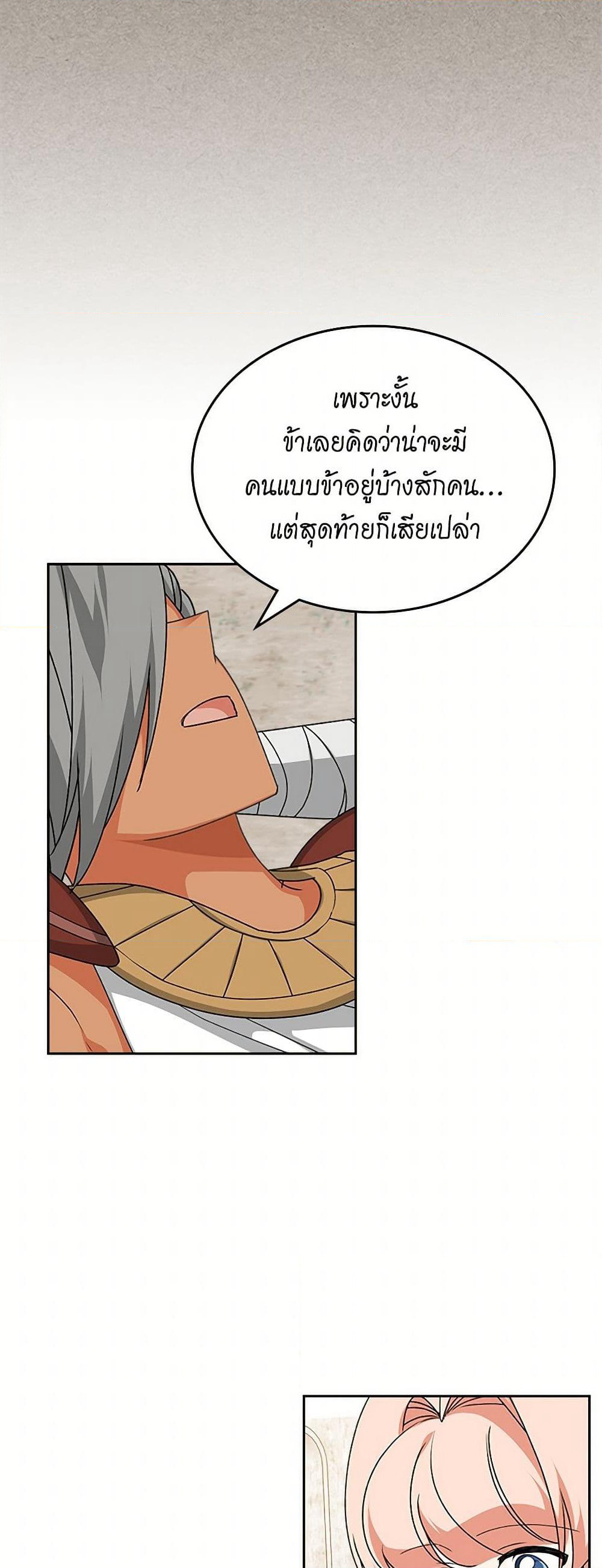 The Antagonist's Pet page 24