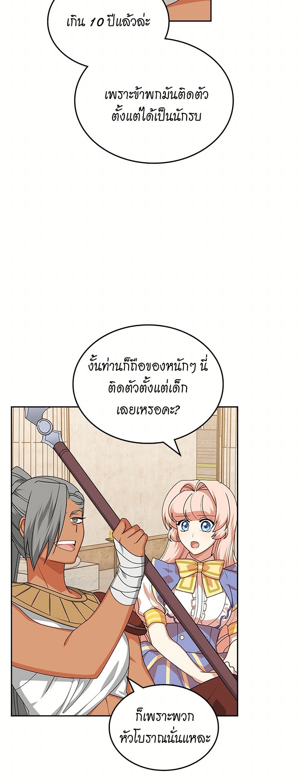 The Antagonist's Pet page 26