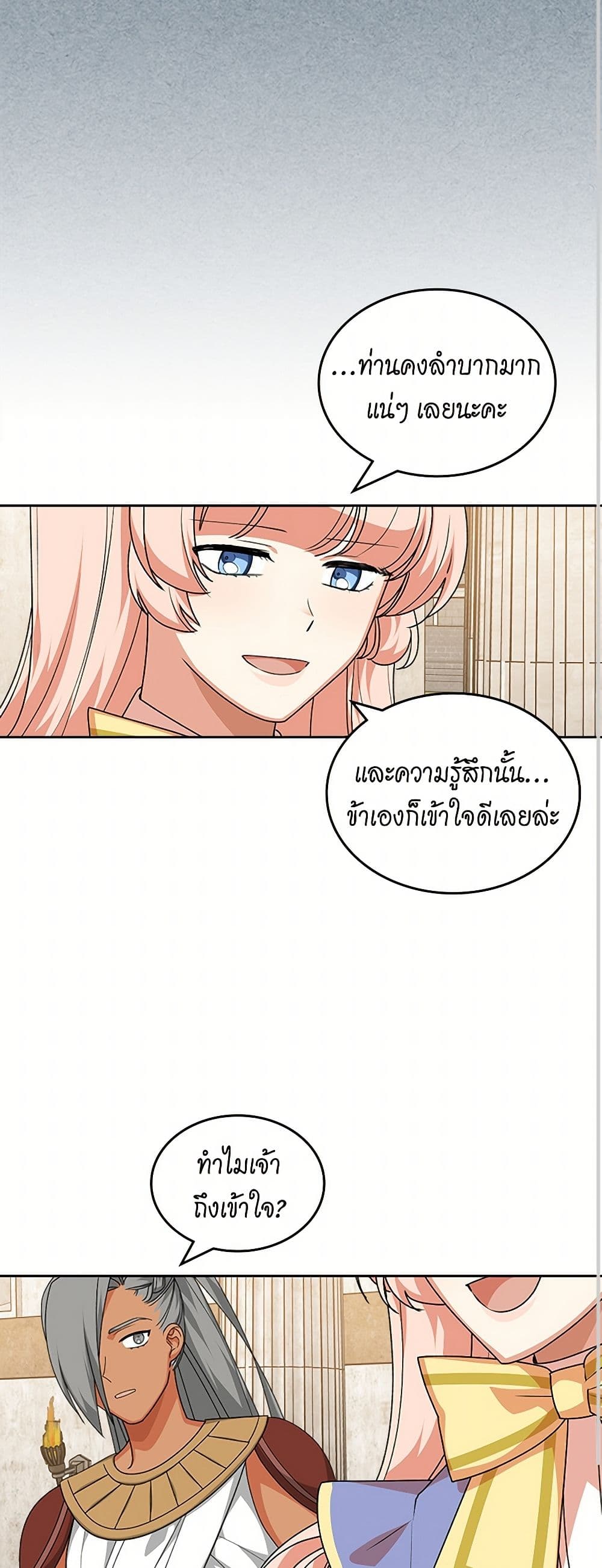 The Antagonist's Pet page 29