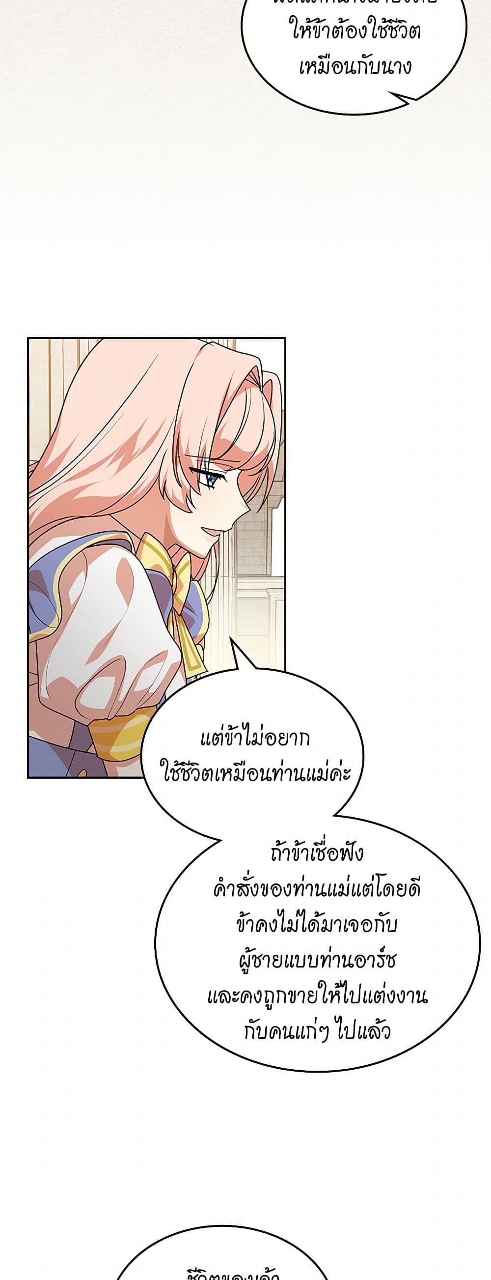 The Antagonist's Pet page 31