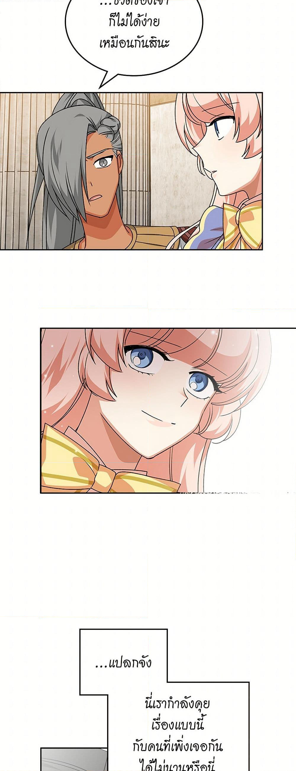 The Antagonist's Pet page 32