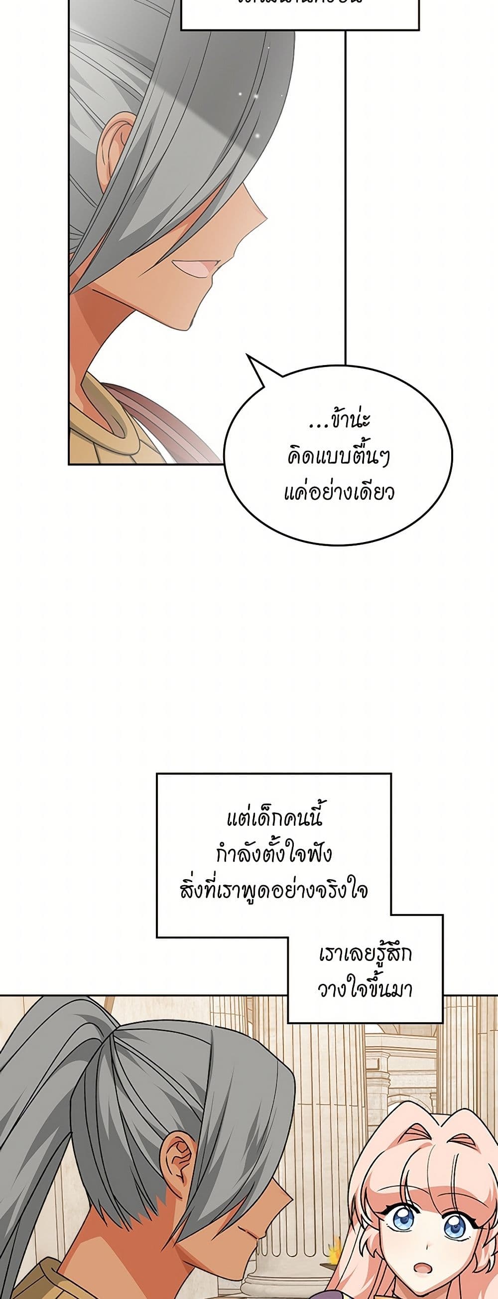 The Antagonist's Pet page 33
