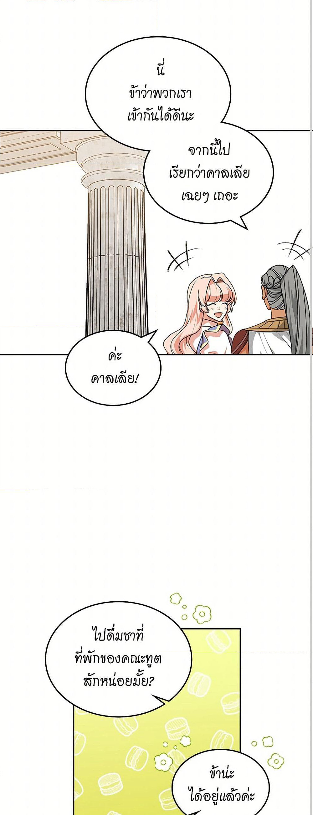 The Antagonist's Pet page 38