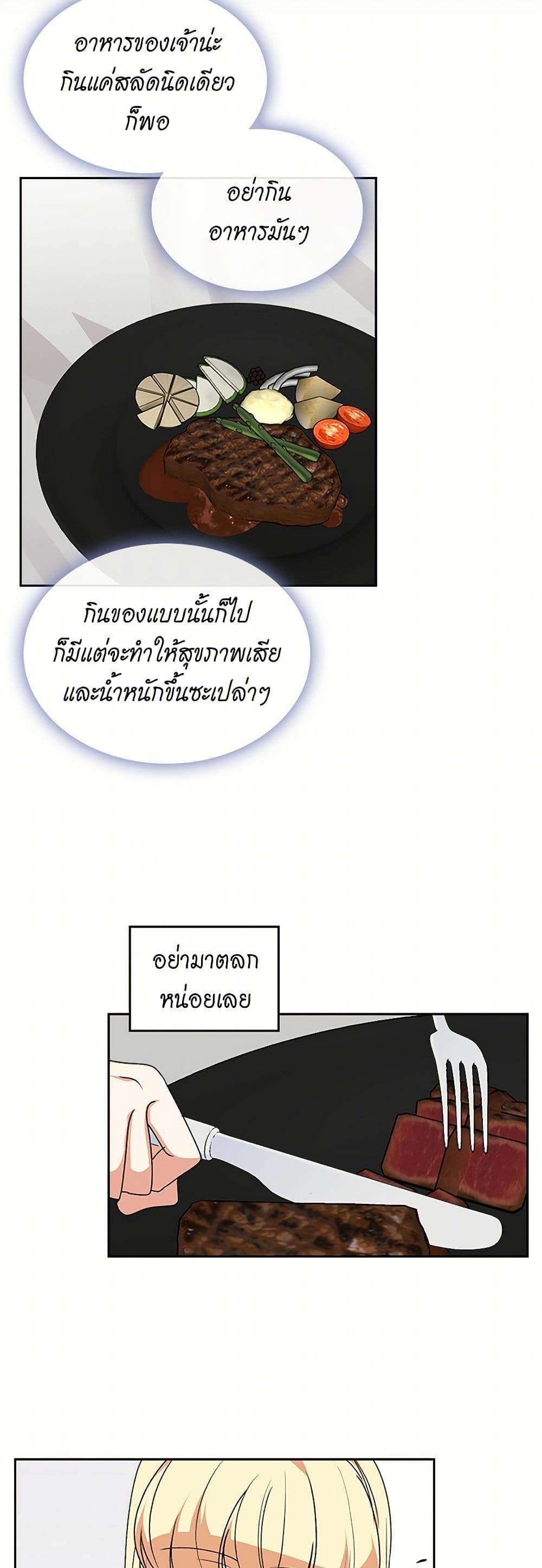 The Antagonist's Pet page 6