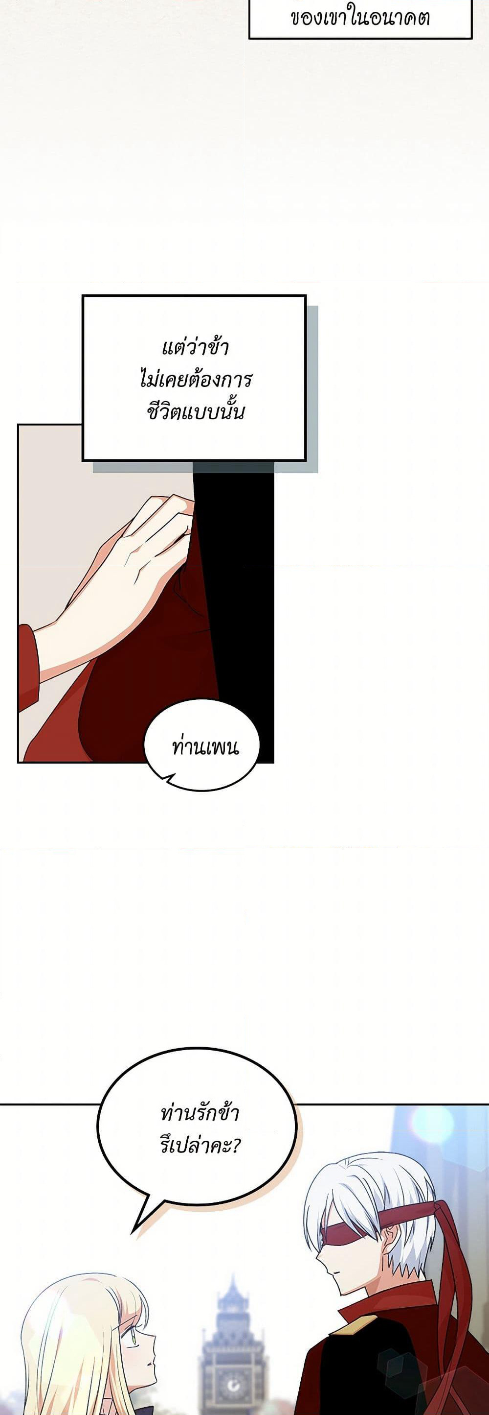 The Antagonist's Pet page 13