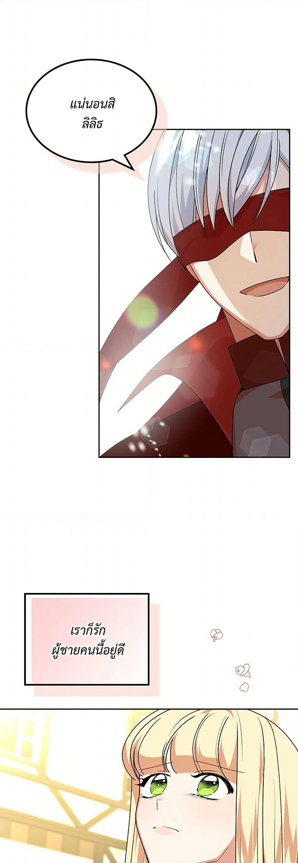 The Antagonist's Pet page 15