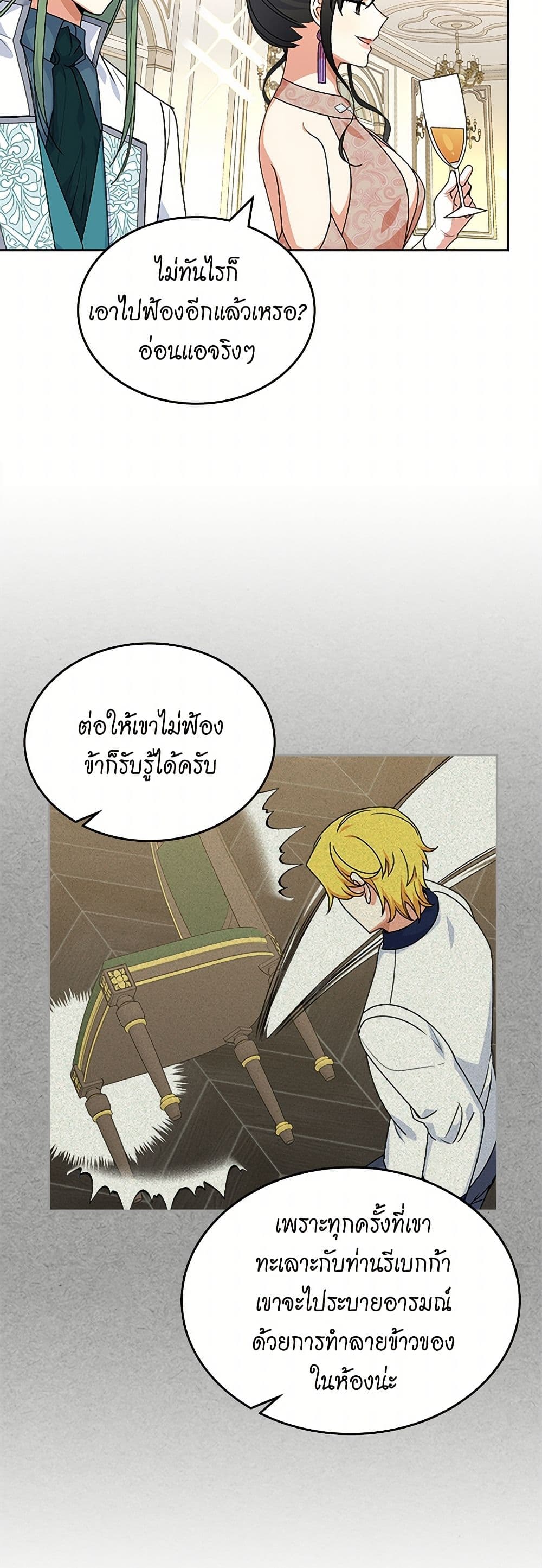 The Antagonist's Pet page 22