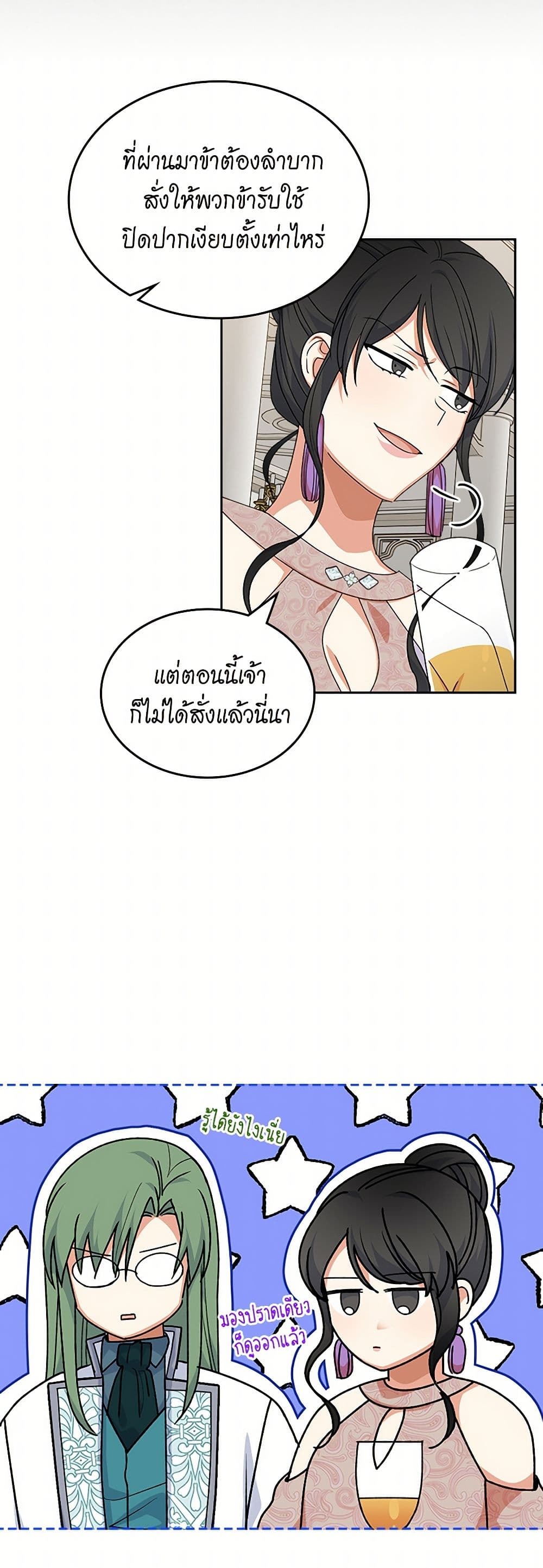 The Antagonist's Pet page 23