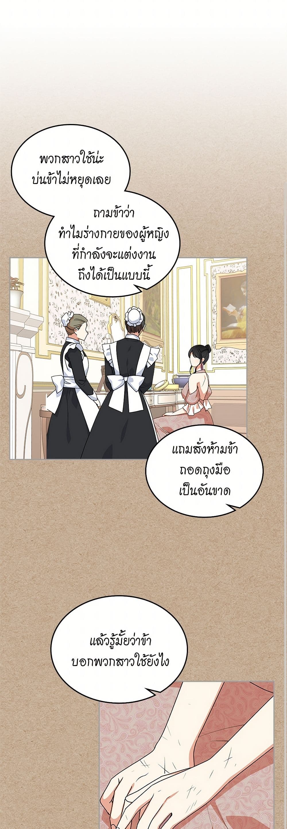 The Antagonist's Pet page 25