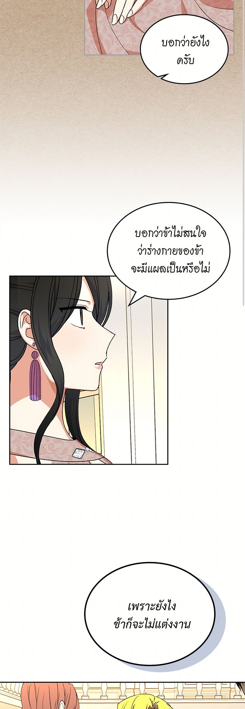 The Antagonist's Pet page 26