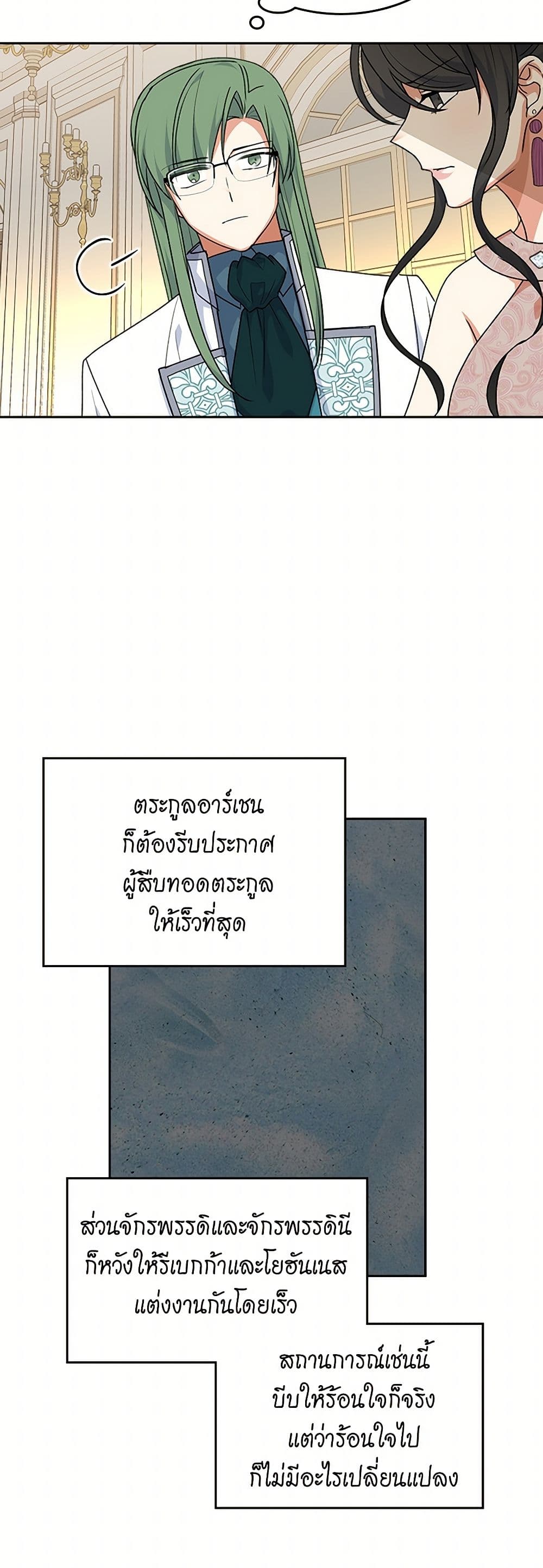 The Antagonist's Pet page 29