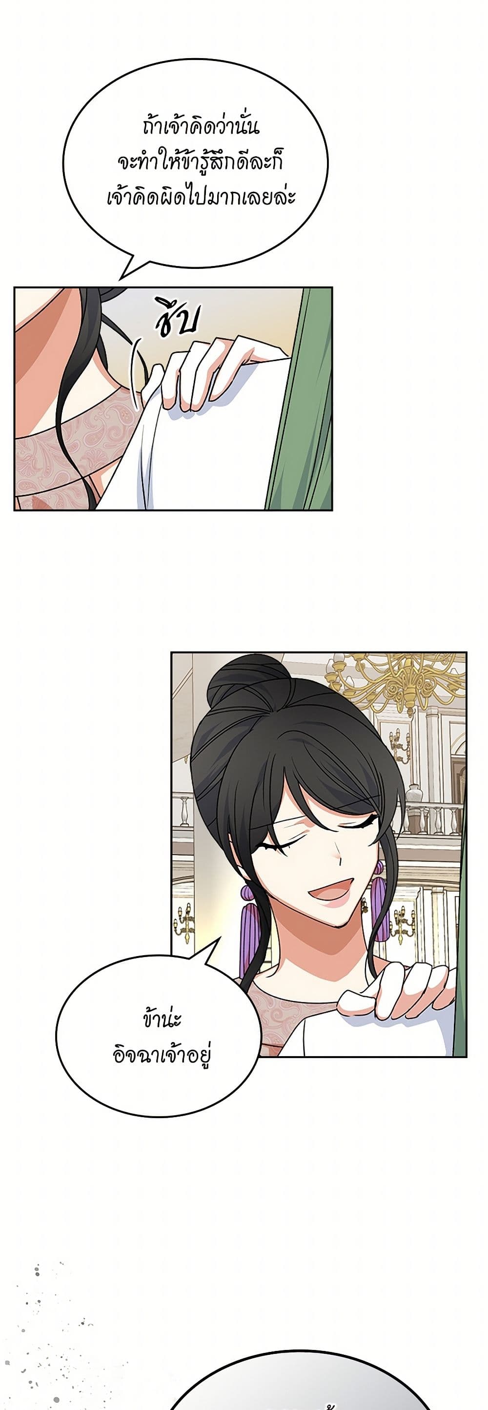 The Antagonist's Pet page 32