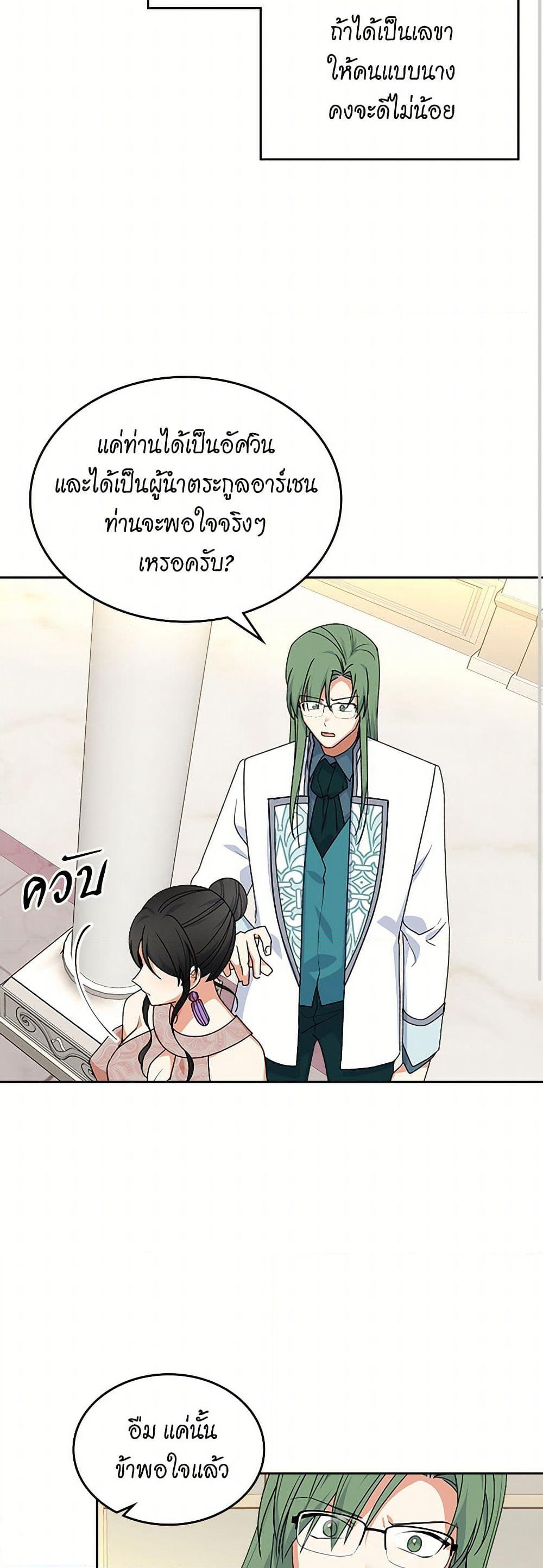 The Antagonist's Pet page 34