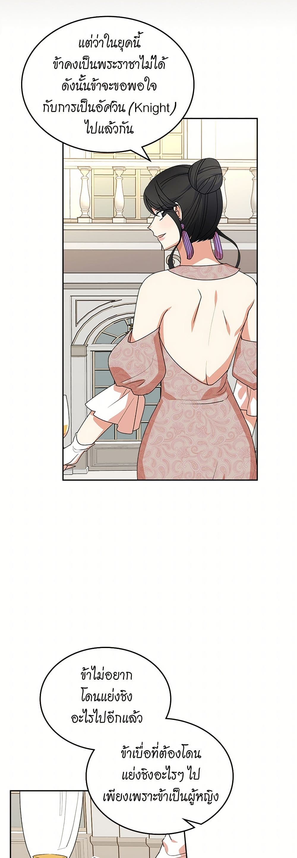 The Antagonist's Pet page 36