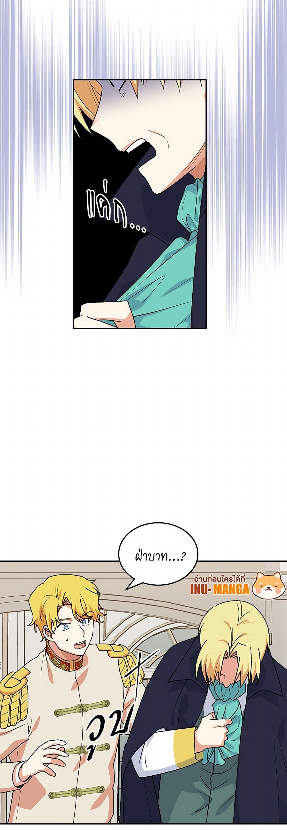 The Antagonist's Pet page 39