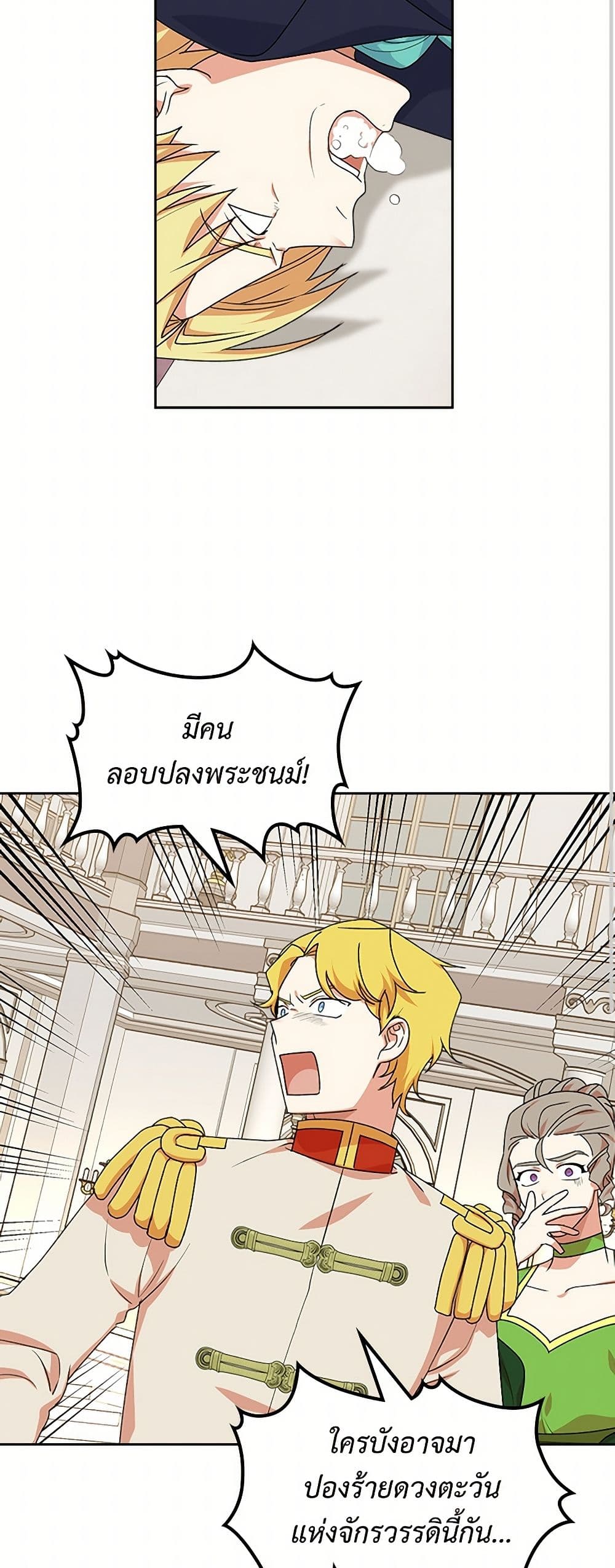 The Antagonist's Pet page 3