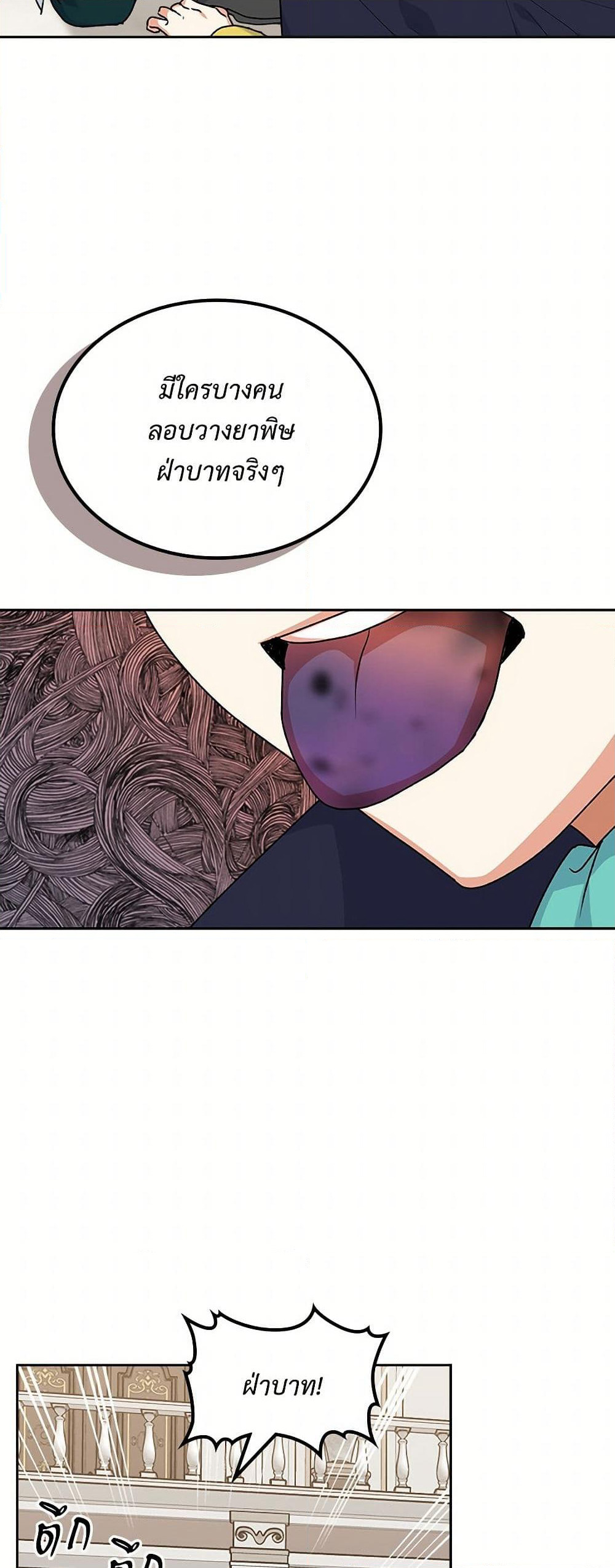 The Antagonist's Pet page 6