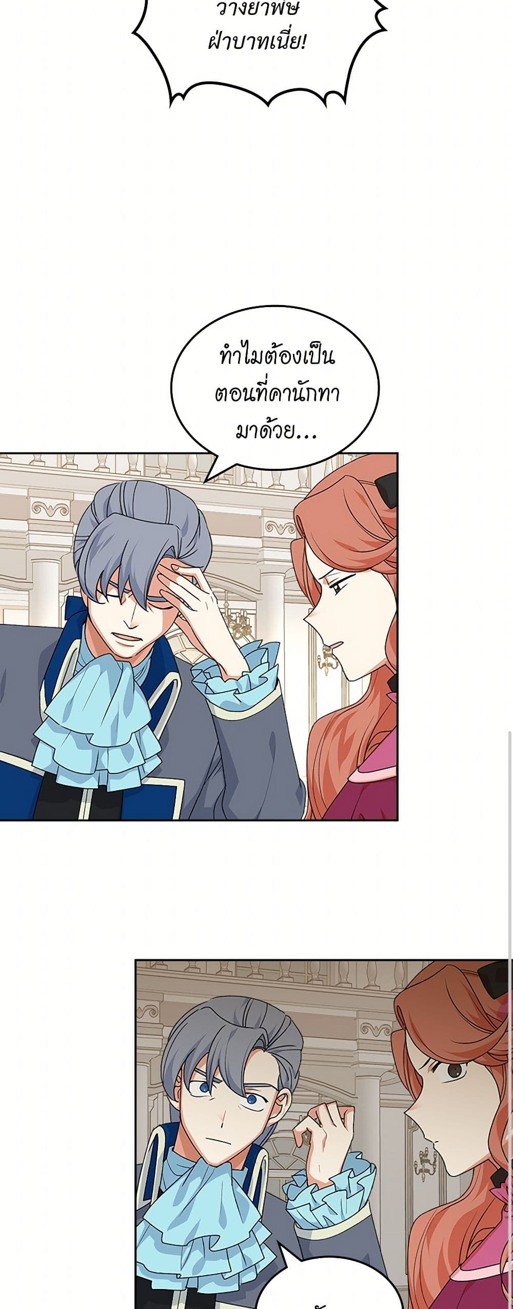 The Antagonist's Pet page 11