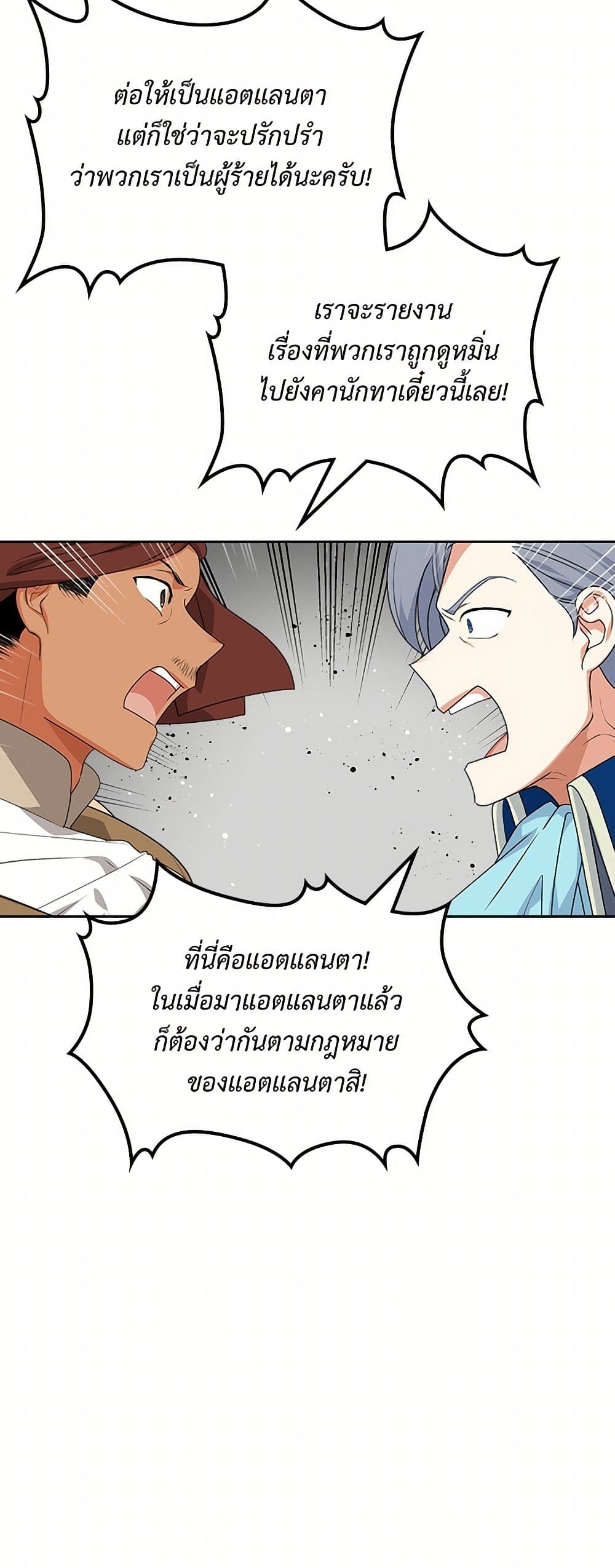 The Antagonist's Pet page 15