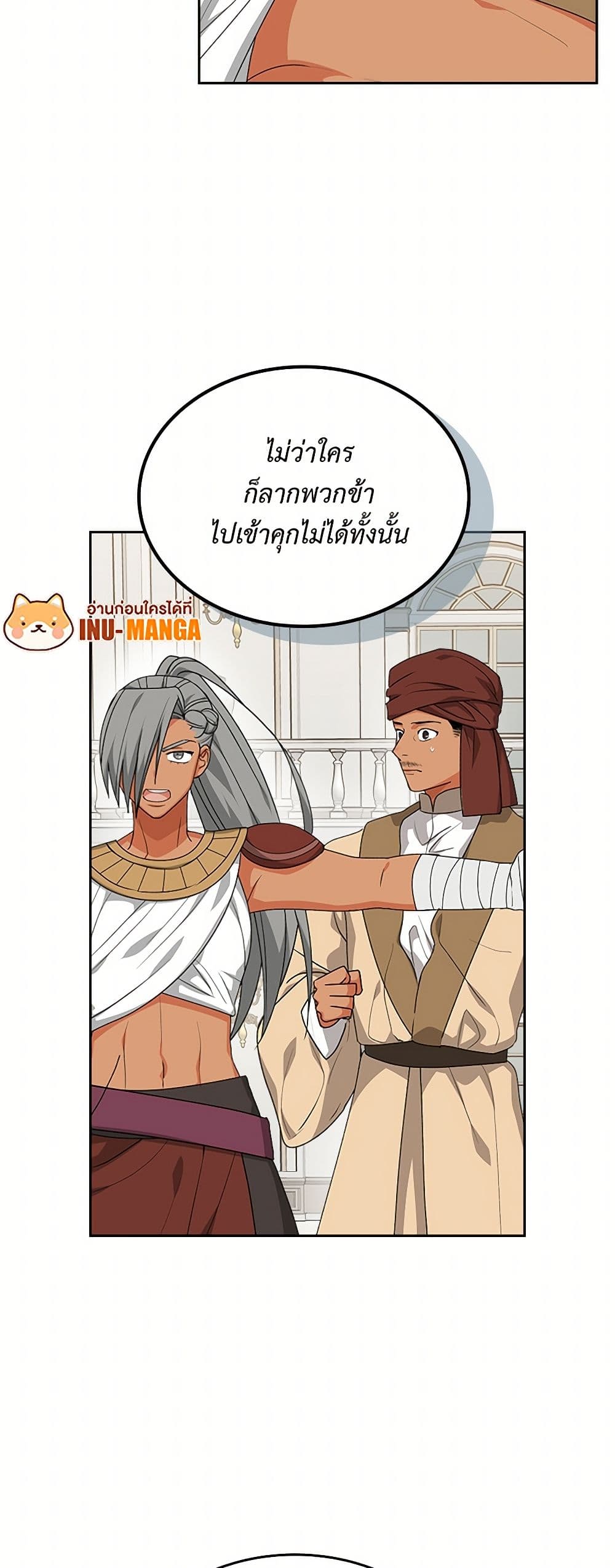 The Antagonist's Pet page 17