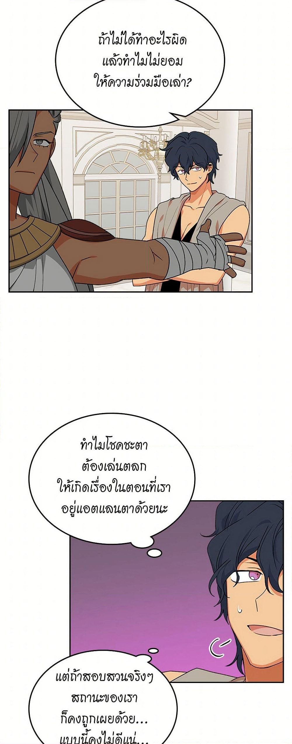 The Antagonist's Pet page 18
