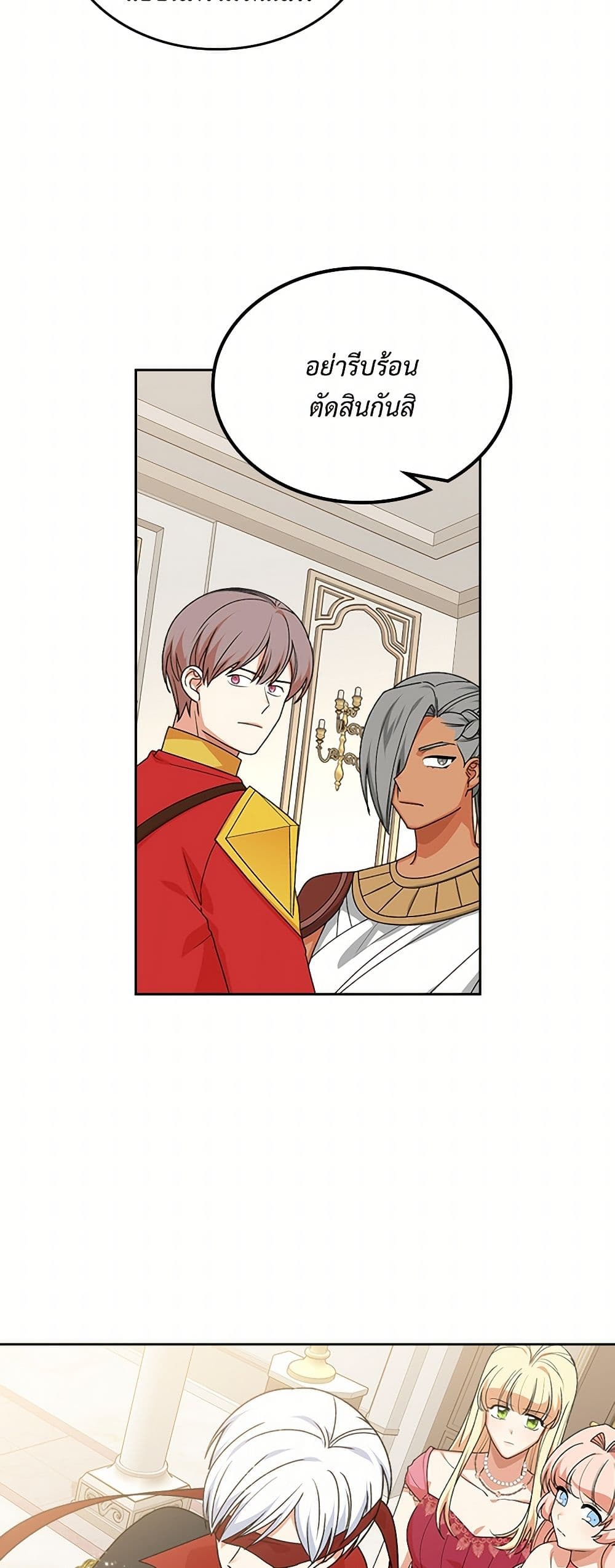 The Antagonist's Pet page 19