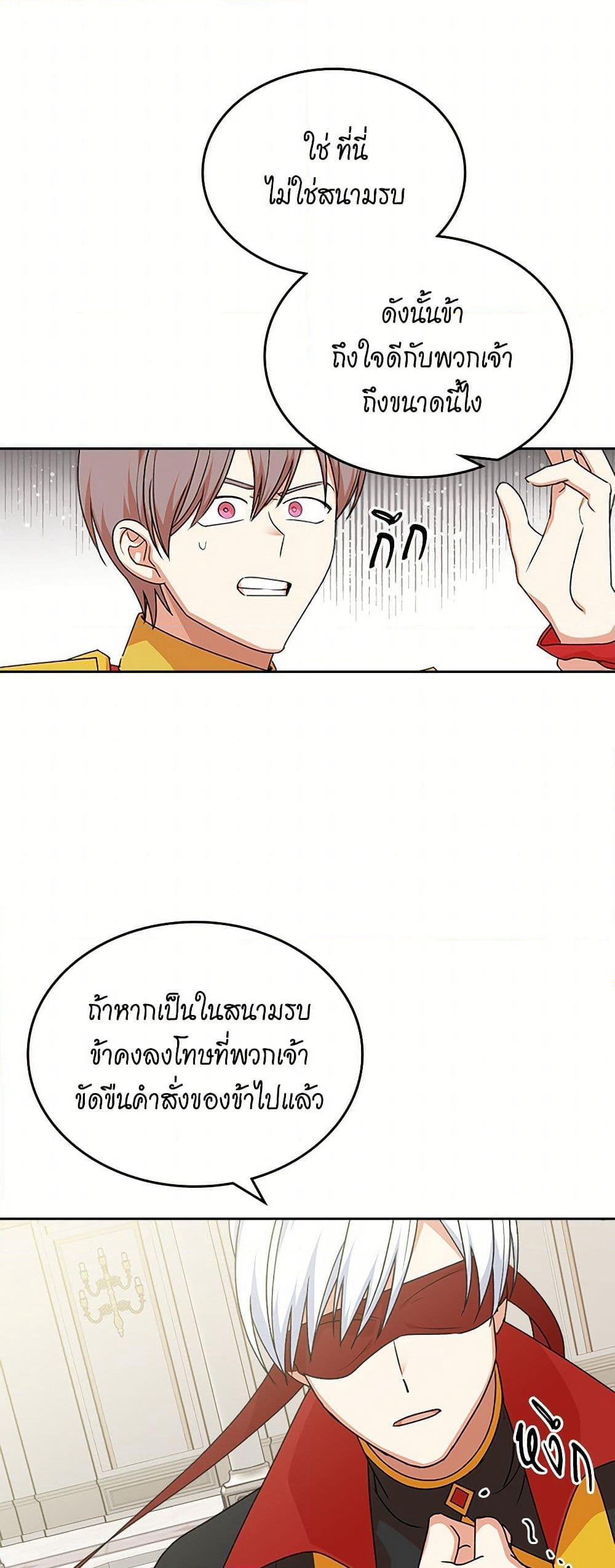 The Antagonist's Pet page 23