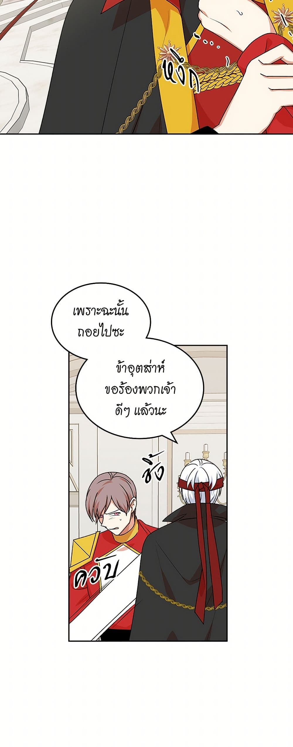The Antagonist's Pet page 24