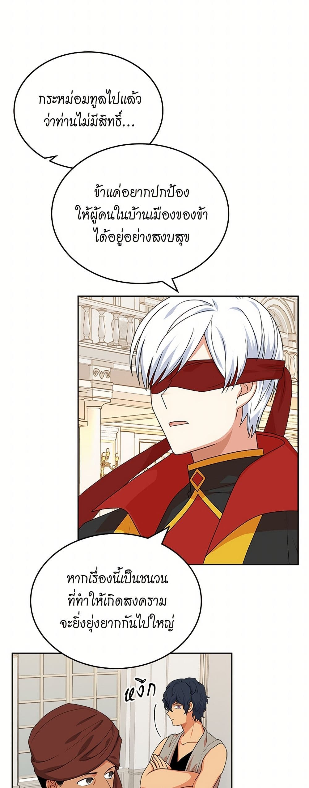 The Antagonist's Pet page 25