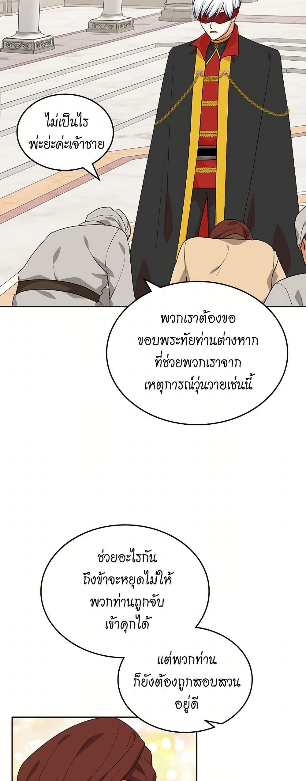 The Antagonist's Pet page 27