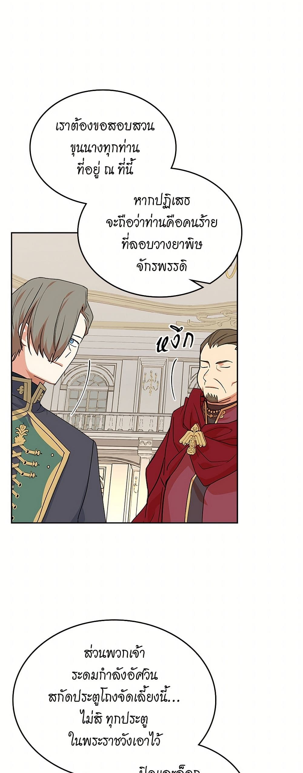 The Antagonist's Pet page 32