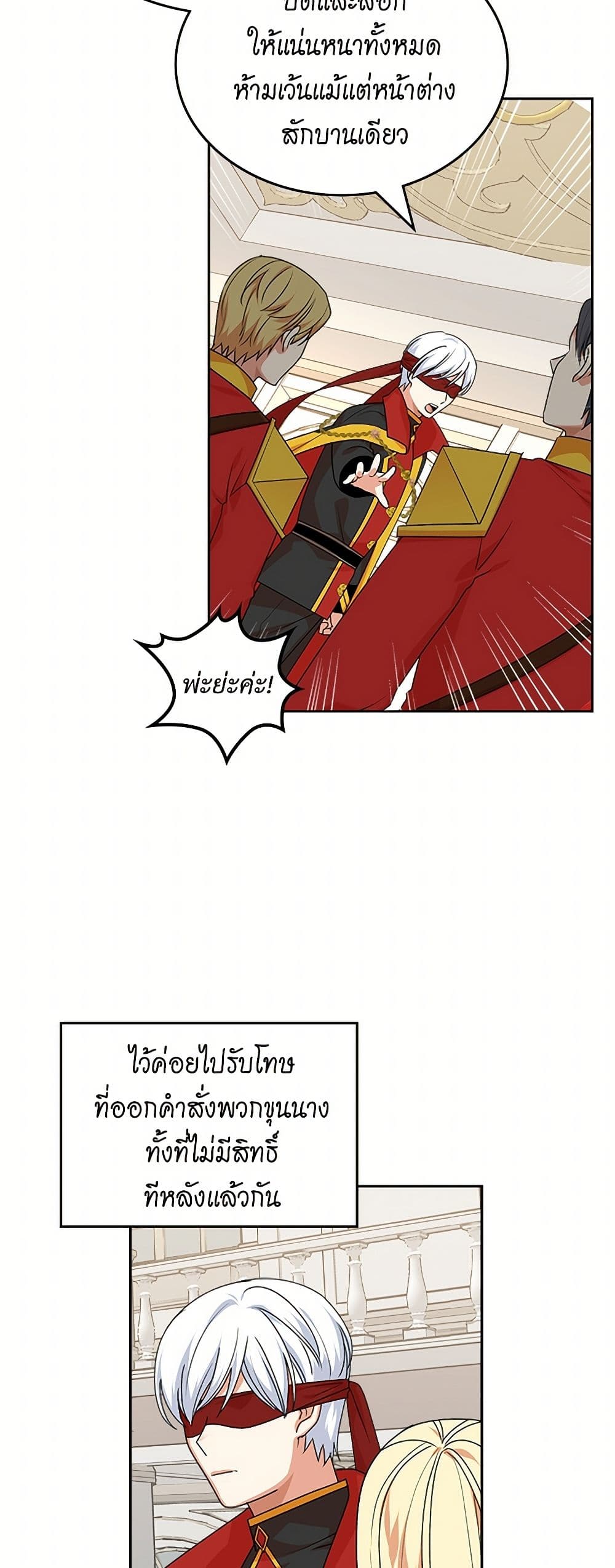 The Antagonist's Pet page 33