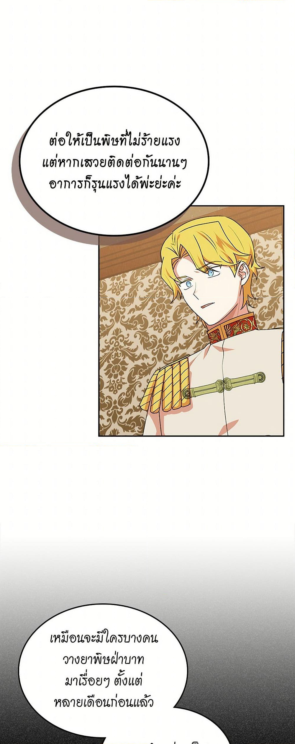 The Antagonist's Pet page 6
