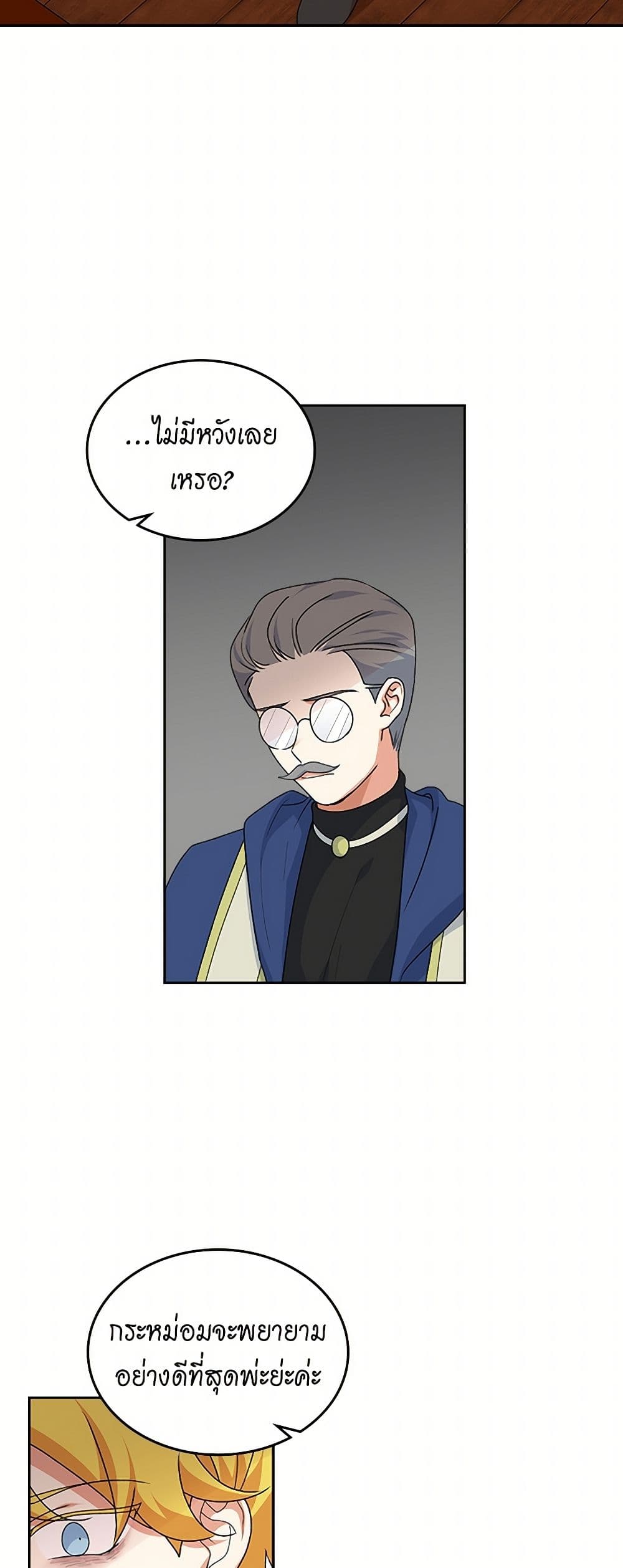 The Antagonist's Pet page 9