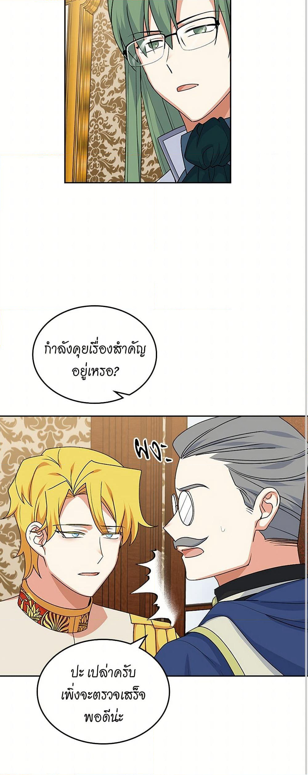 The Antagonist's Pet page 12