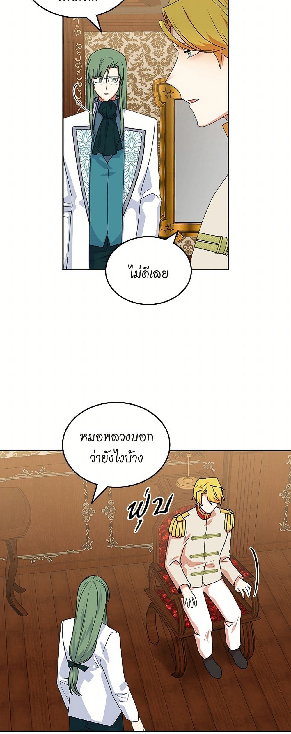 The Antagonist's Pet page 14